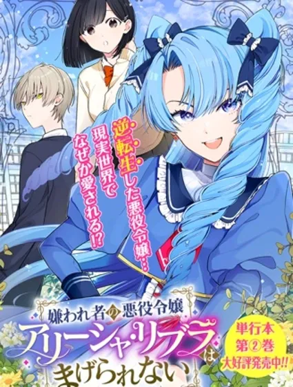 惡役大小姐艾麗莎決不妥協！封面