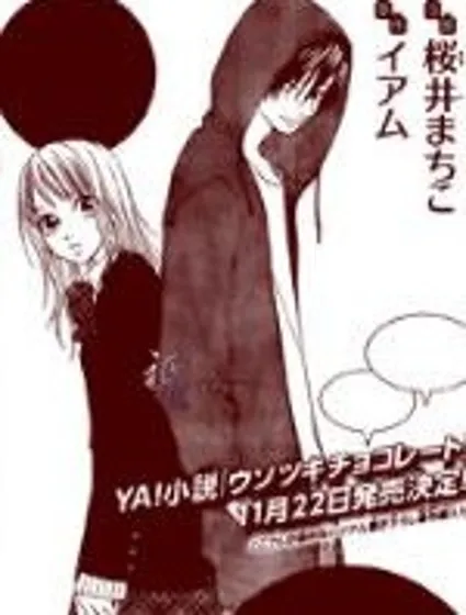 巧克力欺騙封面