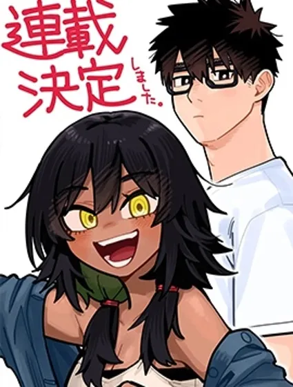 超辣的褐膚前輩…封面