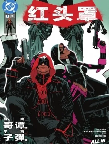 紅頭罩（2025）封面