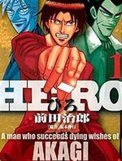 HERO 逆境的鬥牌封面