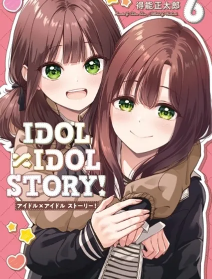 IDOL×IDOL STORY！封面