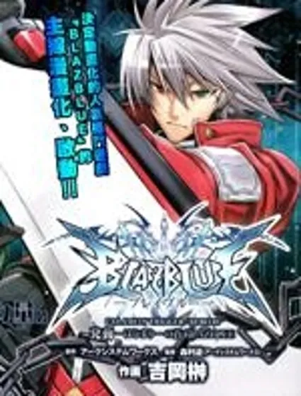 蒼翼默示錄-CALAMITY TRIGGER-封面