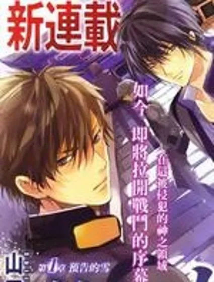 雷鳴的反抗者封面