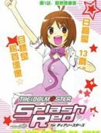 偶像大師Splash-Red-for-DS封面