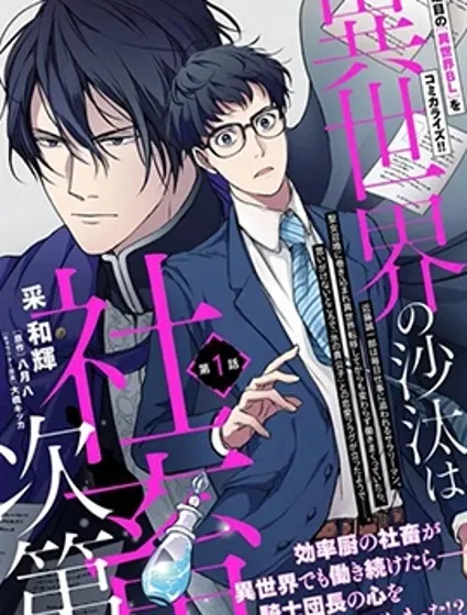 異世界的安泰全看社畜封面