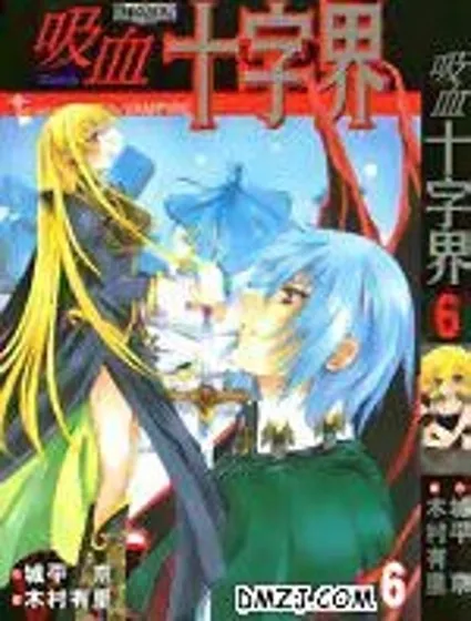 吸血十字界封面
