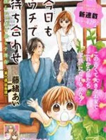 今天也在家裡等你封面