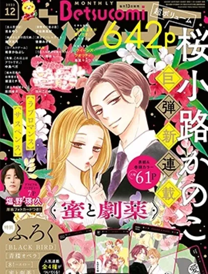 蜜糖與烈藥封面