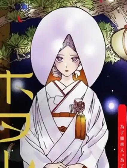 螢火蟲之婚封面