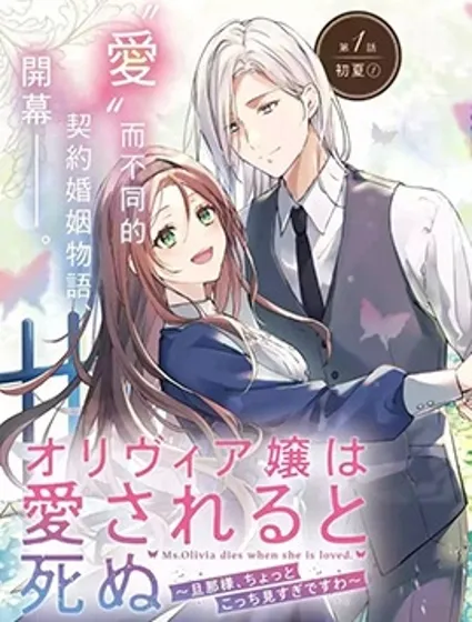 奥莉维亚小姐被爱上时就会死去封面