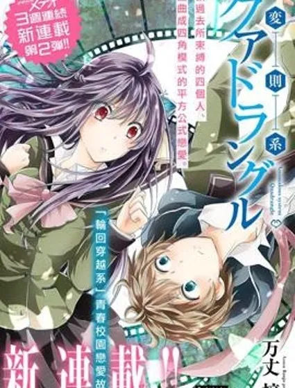 戀愛平方公式封面