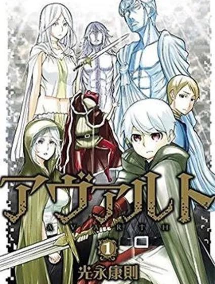 阿瓦斯Avarth封面