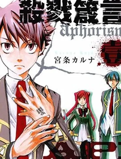 格言aphorism封面