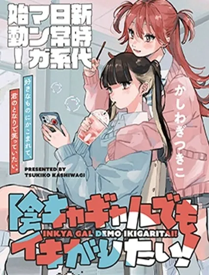 阴角辣妹也想要出风头封面