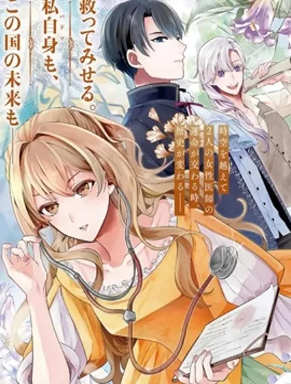 太子妃帕多玛的转生医疗封面