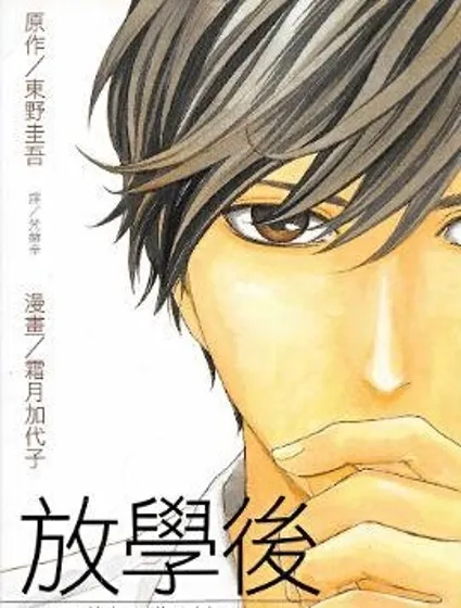 放學後封面