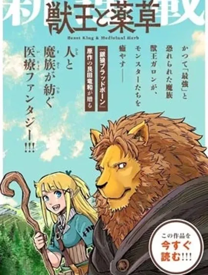 獸王與藥草封面