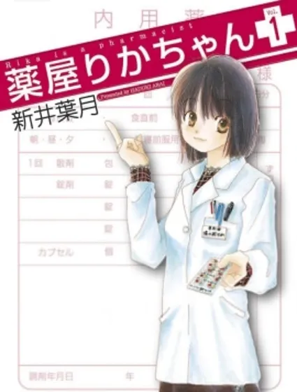 藥香四溢的日子封面