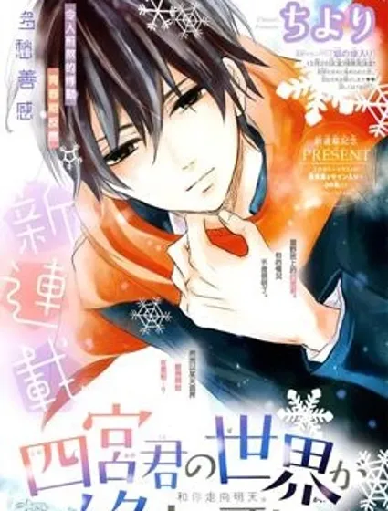 即使四宮君的世界將要終結封面