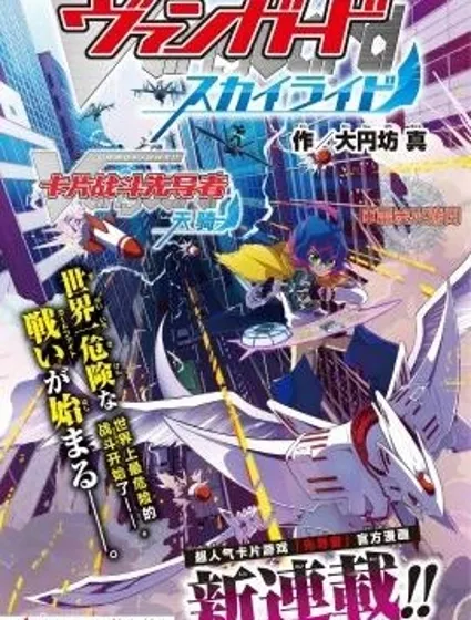 卡片戰鬥先導者 天騎 SKYRIDE封面