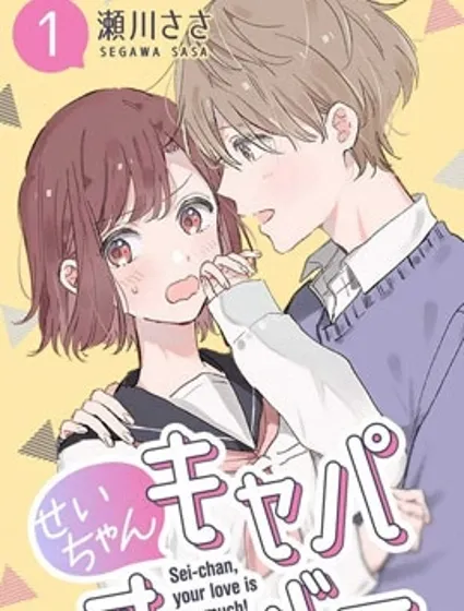 小誠讓人頂不住封面