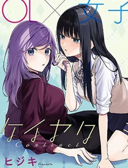 契约姐妹封面