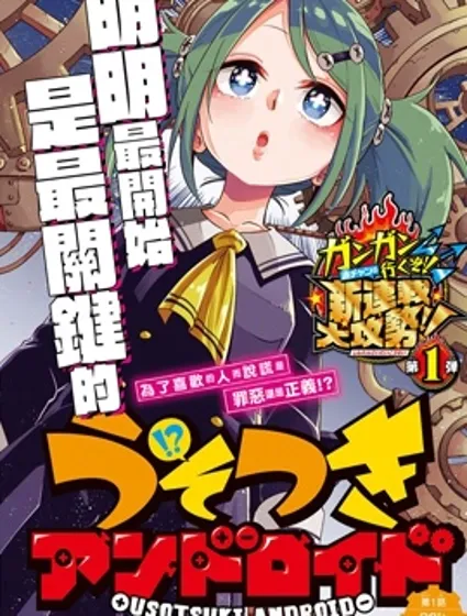 戀愛智能與謊言封面