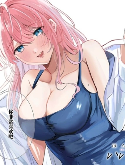 其實你更想和我做吧封面