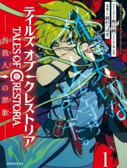 罪紋傳說~咎我人的罪歌封面