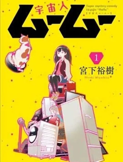 外星人沐沐封面