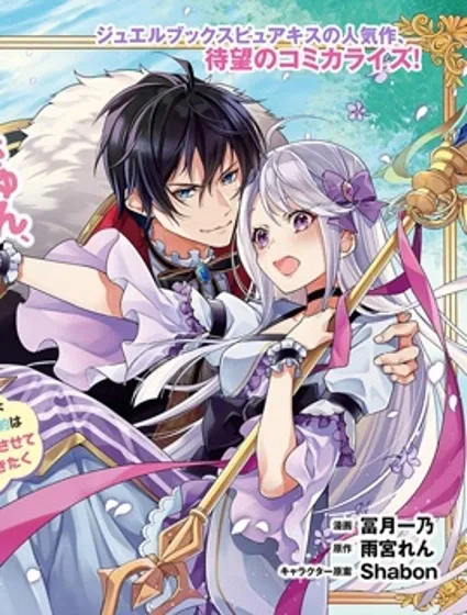 转生千金想过隐居生活！封面