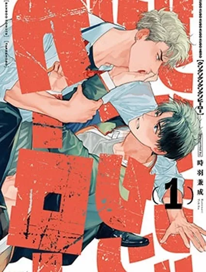 狗屎狗屎狗屎狗屎狗屎英雄封面