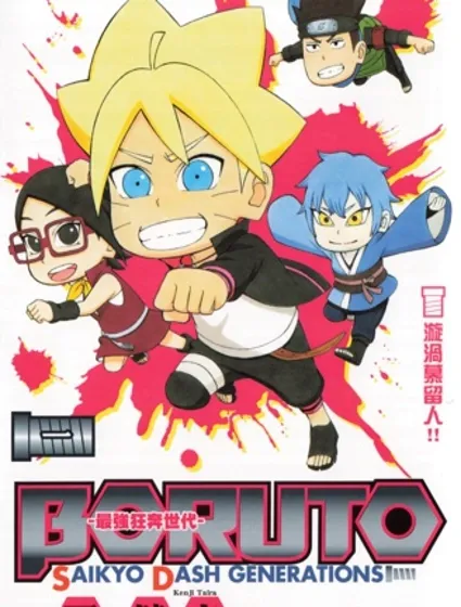 最強狂奔世代封面