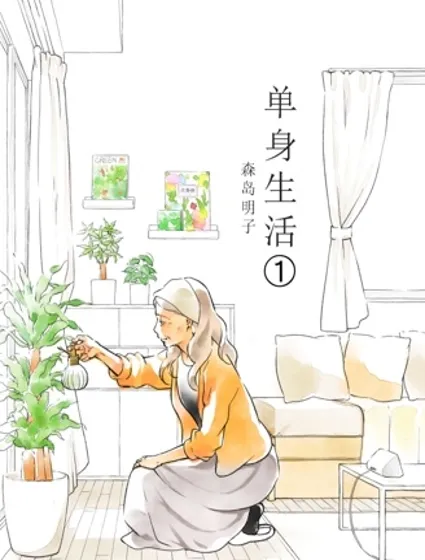 60歲女同性戀單身生活封面