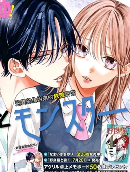 春日暴風雨和怪獸封面