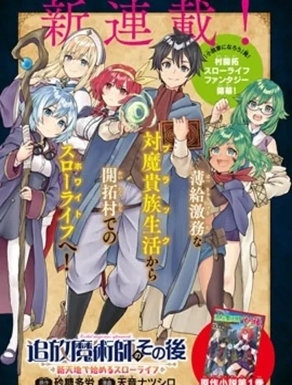 魔術師被放逐後在新天地開始的慢生活封面