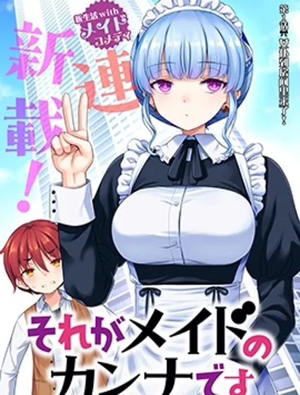 我家的女僕康娜小姐封面