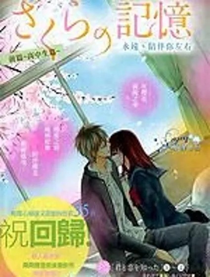 櫻花的記憶封面