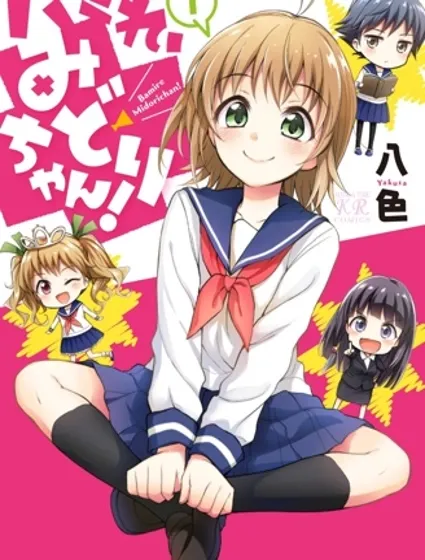 快就位，翠醬！封面