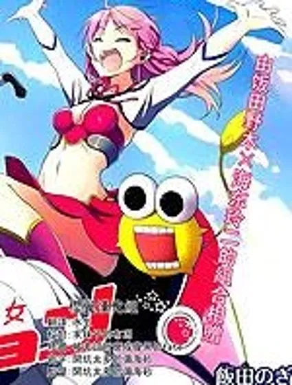 未來少女Emomoshon封面