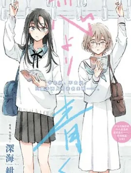 比戀愛更青澀封面