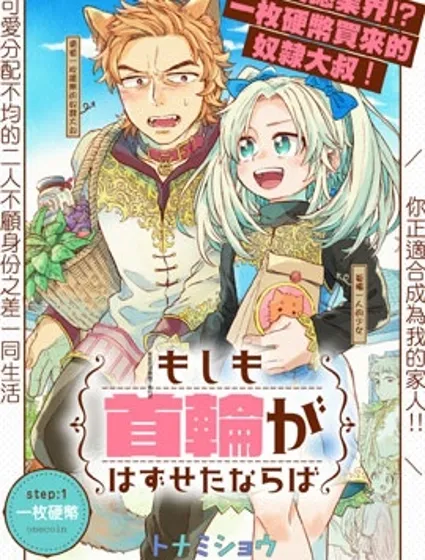 如果摘掉他的项圈封面