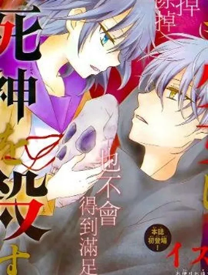 然後少女弒殺死神封面