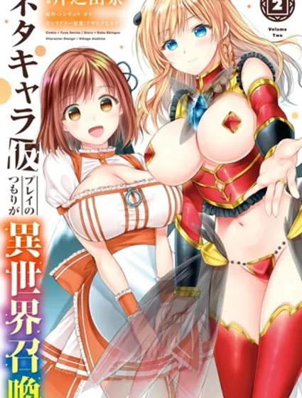 随便创个角色却被召唤到异世界认定为女性公敌封面