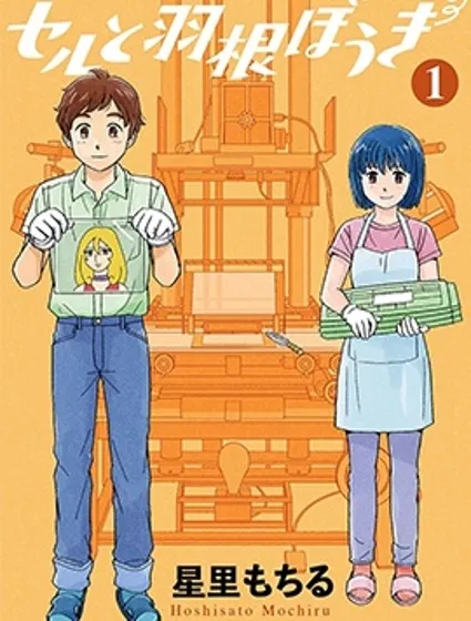 賽璐珞與羽毛刷封面