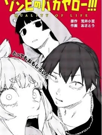 殭屍滾遠點！封面