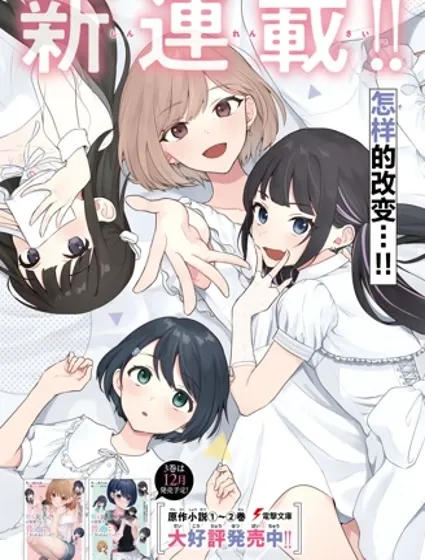 在男女1：5的世界裡你以為還能普通地生活嗎？封面