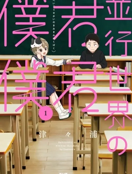 平行世界的你你我我封面