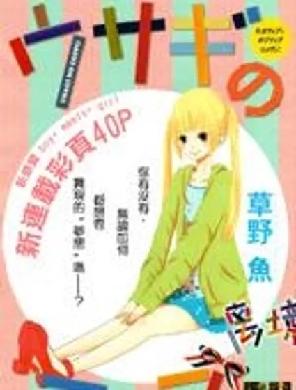 小兔的杯子封面